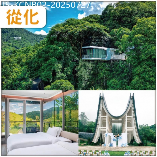 廣東旅遊線路|2025-07-27|從化 山谷秘境【雲頂懸崖別墅一房一廳】 金牌蔥油雞客家宴 純玩2天