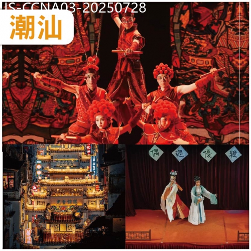 廣東旅遊線路|2025-07-28|潮汕非遺讚歌潮汕英歌情重本包VIP貴賓席任食潮汕牛肉火鍋觀看國家級非物質文化遺產南奇葩潮劇 純玩3天