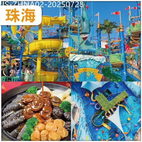 廣東旅遊線路|2025-07-28|珠海 清涼夏水禮系列：珠海夢幻水世界 新晉網紅景點 城市客廳 入住麗呈睿軒酒店 純玩2天