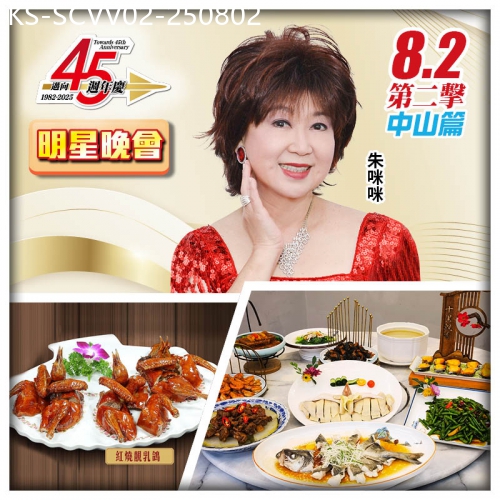 廣東旅遊線路|2025-08-02|(8.2朱咪咪晚會）中山 古鎮利和希爾頓花園酒店、邬佬伯私房菜、紅燒霹靂香茅乳鴿宴纯玩2天