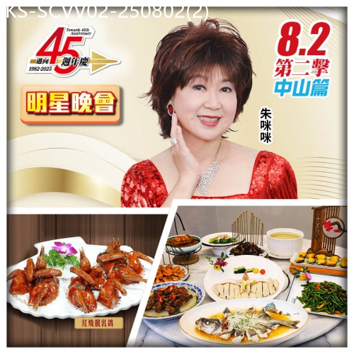 廣東旅遊線路|2025-08-02|(8.2朱咪咪晚會）中山 古鎮利和希爾頓花園酒店、邬佬伯私房菜、紅燒霹靂香茅乳鴿宴纯玩2天