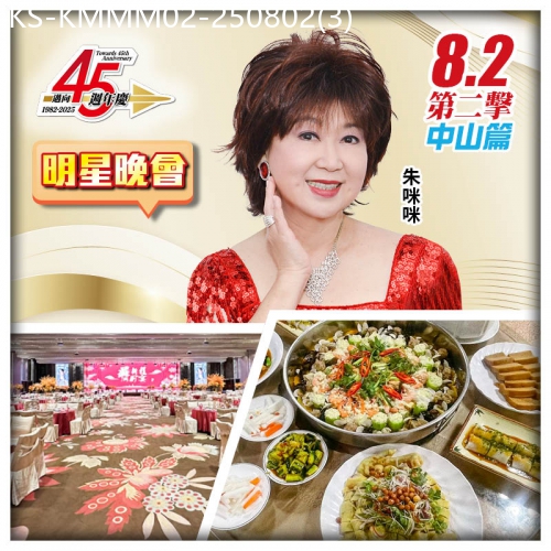廣東旅遊線路|2025-08-02|(8.2朱咪咪晚會）筲箕七彩撈雞+大廚炮製鮮味大盤魚宴2天