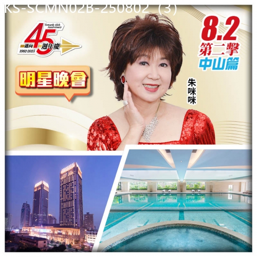 廣東旅遊線路|2025-08-02|(8.2朱咪咪晚會）包團-B線-中山利和希爾頓酒店、鄔佬伯私房菜纯玩2天