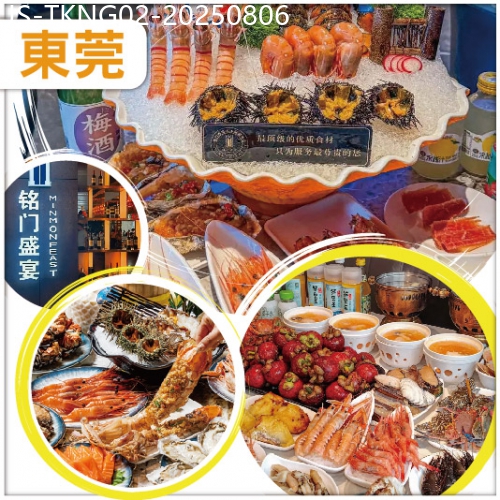 廣東旅遊線路|2025-08-06|東莞 印跡天下產品分享會：Buffet王者超豪銘門盛宴自助餐、超大型冷氣商業綜合體國貿中心純玩2天