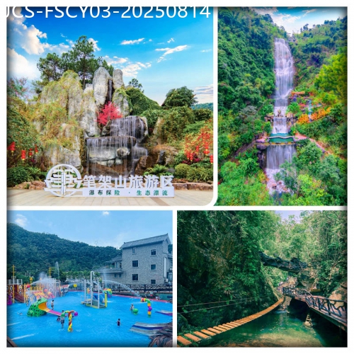 廣東旅遊線路|2025-08-14|佛山+清遠花式消暑 入住森林秘境筆架山度假酒店 童趣親子戲水遊樂園 豪歎小龍蝦海鮮自助晚餐純玩3天