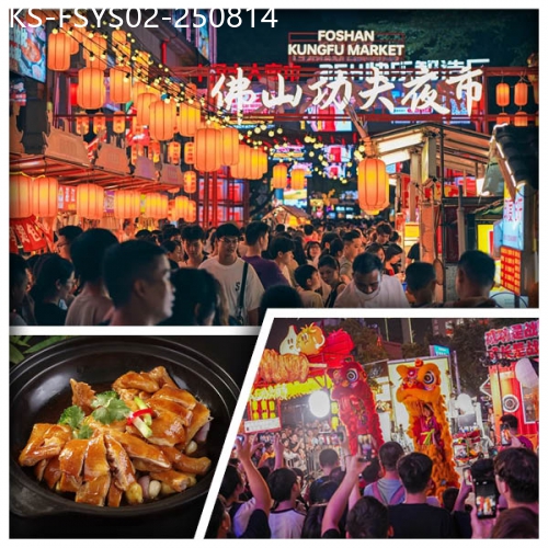 廣東旅遊線路|2025-08-14|煙火嶺南 CITY一下 佛山功夫夜市 25H小食街 歡姐倫教糕作坊  嶺南菜籃子大採購 純玩2天