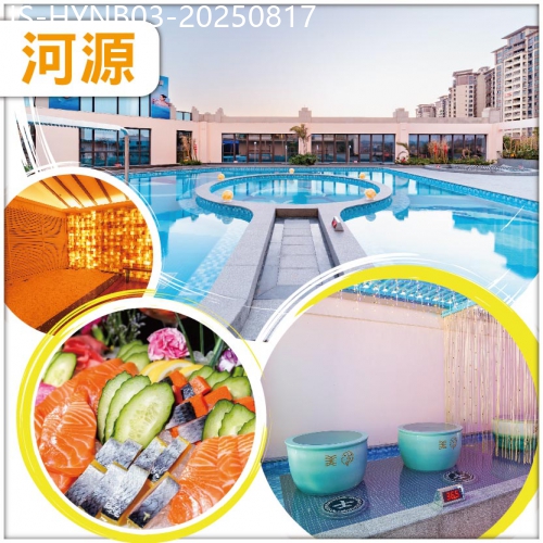 廣東旅遊線路|2025-08-17|河源5鑽【河源美居酒店】任玩空中美人湯泉-恒溫泳池-特色桑拿房  兩晚酒店三文魚海鮮自助晚餐純玩3天