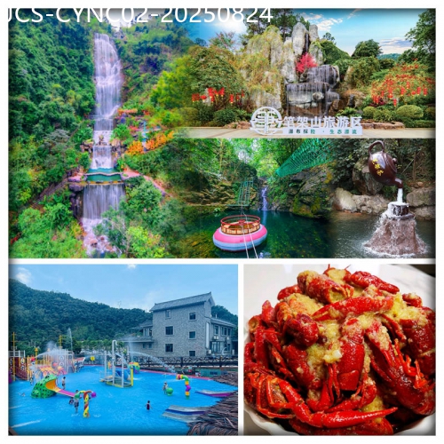 廣東旅遊線路|2025-08-24|清遠花式消暑 任食當季小龍蝦宴 入住森林秘境筆架山度假酒店 童趣親子戲水遊樂園 無邊際泳純玩2天