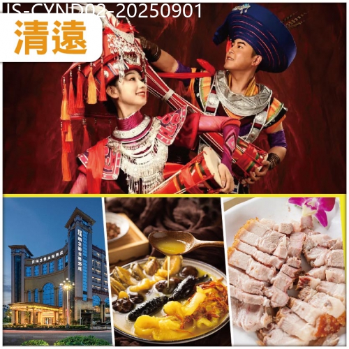 廣東旅遊線路|2025-09-01|清遠 山水盛典團隊傾力打造鳳凰樂土・山水麗人實景大秀 入住栢蘭德金菱酒店 貼心安排宵夜不限量純玩2天
