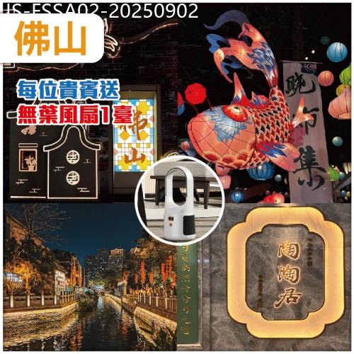 廣東旅遊線路|2025-09-02|【夜繽紛】佛山  百年老字號陶陶居：老廣點心宴  肥翡園林私房菜 入住凡花悦璟旋宫酒店 抵玩2天