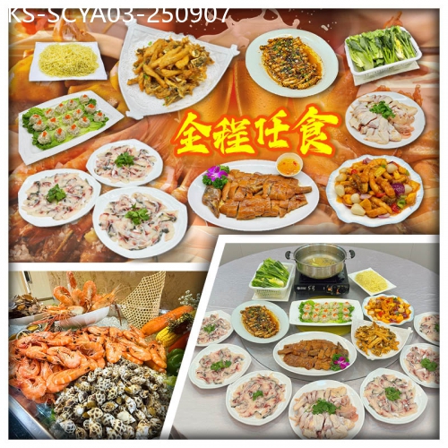 廣東旅遊線路|2025-09-07|任食【中山脆肉鯇 鹽焗乳鴿 秘製鹽插蝦】 連住兩晚中山藝選浠客酒店 空中餐廳歎酒店自助晚餐3天
