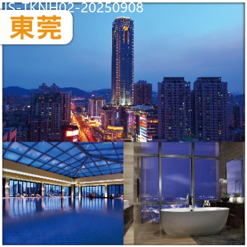 廣東旅遊線路|2025-09-08|東莞 中午出發：虎門地標 準五星虎門美思威爾頓酒店城景泡池房 人手一隻紅燒乳鴿宴純玩2天