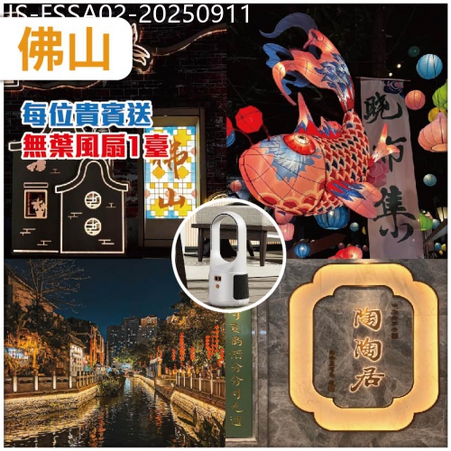 廣東旅遊線路|2025-09-11|【夜繽紛】佛山  百年老字號陶陶居：老廣點心宴  肥翡園林私房菜 入住凡花悦璟旋宫酒店 抵玩2天