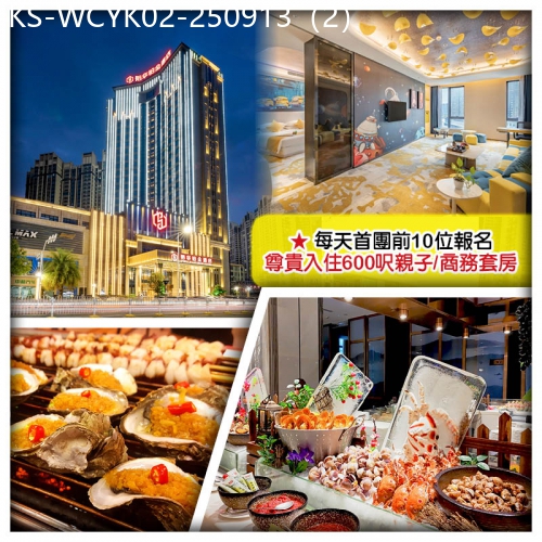 廣東旅遊線路|2025-09-13|（此團不設升級房）惠陽裕華鉑金酒店（豪歎酒店海鮮自助餐）純玩2天