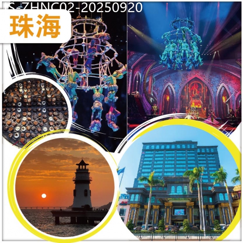 廣東旅遊線路|2025-09-20|珠海 5月開幕全新打造一生必看水上匯演【水舞間】歎《包羅萬有美食百匯自助餐》【南洋海景酒店】純玩2天