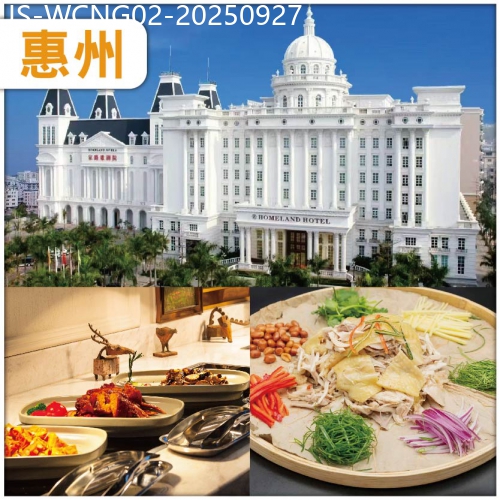 廣東旅遊線路|2025-09-27|惠陽 五星級【家路國際酒店】 歎酒店頂樓海鮮自助晚餐-風生水起七彩撈雞宴 純玩2天