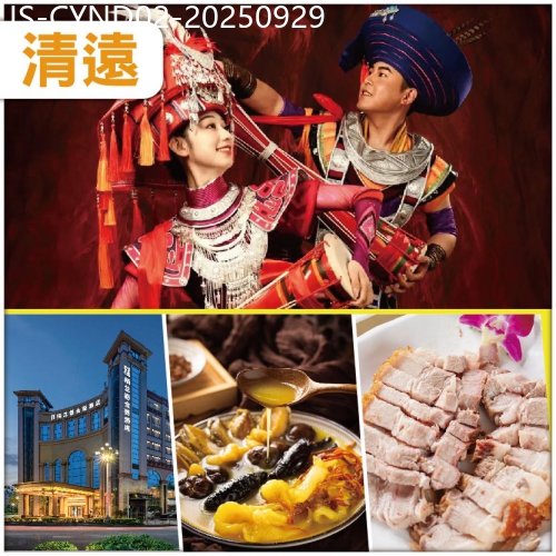 廣東旅遊線路|2025-09-29|清遠 山水盛典團隊傾力打造鳳凰樂土・山水麗人實景大秀 入住栢蘭德金菱酒店 貼心安排宵夜不限量純玩2天