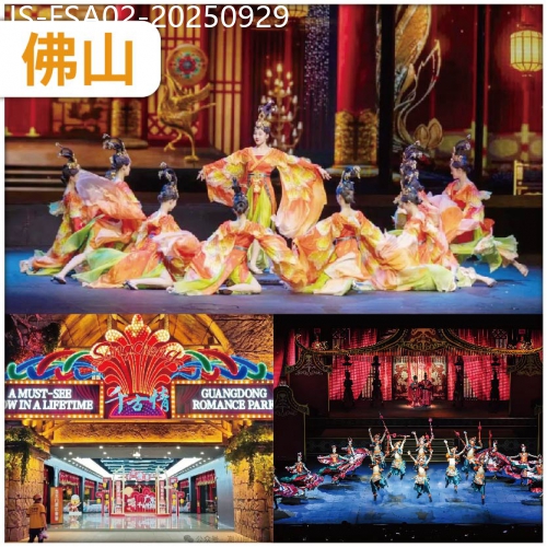 廣東旅遊線路|2025-09-29|一生必看〖廣東千古情〗大型實景 SHOW  新開業精品格林希畔酒店/同級 抵玩2天
