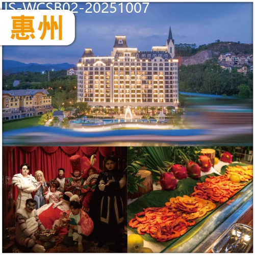 廣東旅遊線路|2025-10-07|惠州 五礦哈施塔特君瀾度假酒店 歎酒店海鮮自助晚餐-重本安排觀賞國王演藝SHOW抵玩2天