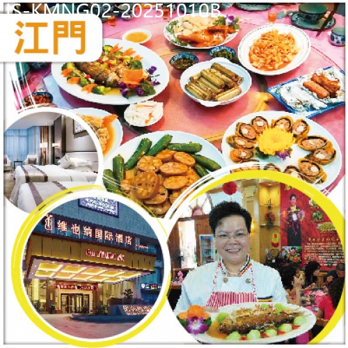 廣東旅遊線路|2025-10-10|江門黃媽媽金牌私房菜+江門古法創意陳皮宴 遊【玉湖-桃花島】 網評四鑽【中嘉維也納國際酒店】純玩2天