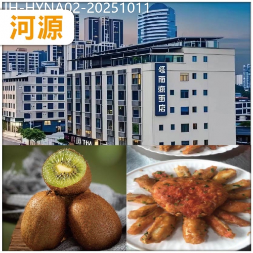 廣東旅遊線路|2025-10-11|河源【西雁酒店】安排超大KTV包房歡唱 打卡【東埔夜市】包每人2.5斤奇異果或時令水果 抵玩2天
