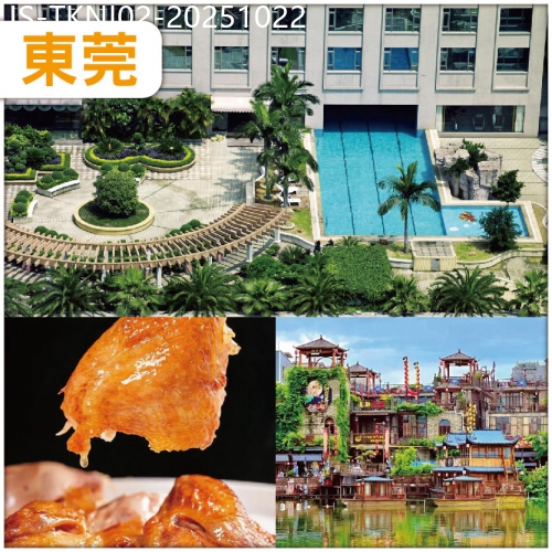 廣東旅遊線路|2025-10-22|【夜繽紛】東莞 ：夜遊東莞洪崖洞【西溪古鎮】 入住准五星【匯華國際酒店】純玩兩天