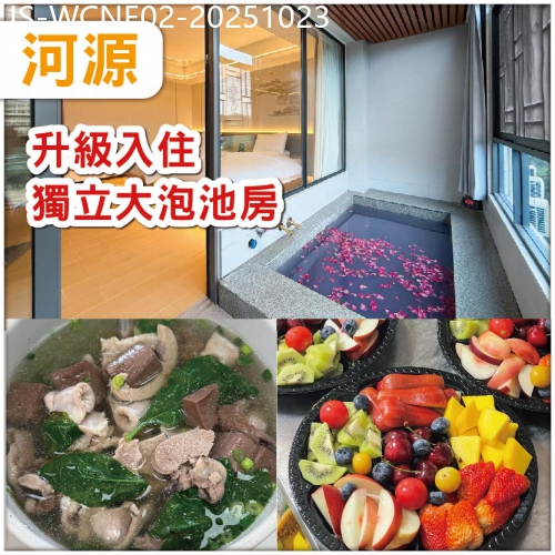 廣東旅遊線路|2025-10-23|河源 【中午出發】探索紫金熱水村 住【博雅溫泉酒店】（升級獨立大泡池房型）品霸王扒鴨特色宴 純玩2天