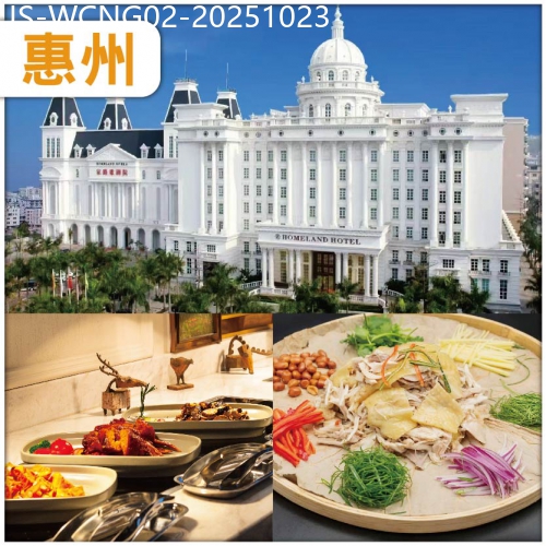 廣東旅遊線路|2025-10-23|惠陽 五星級【家路國際酒店】 歎酒店頂樓海鮮自助晚餐-風生水起七彩撈雞宴 純玩2天