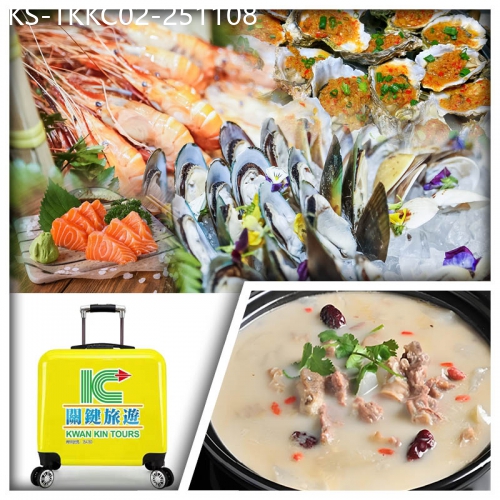 廣東旅遊線路|2025-11-08|(每人包1個20吋精美行李箱帶回家) 東莞厚街君濠酒店(歡唱K、大戰四方城) 歎自助早午晚餐純玩2天