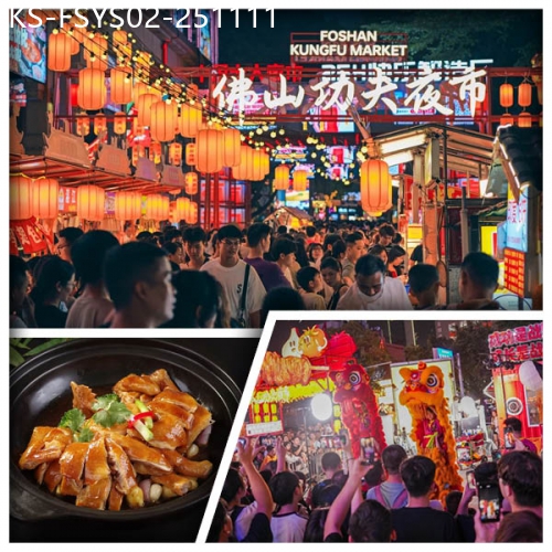 廣東旅遊線路|2025-11-11|煙火嶺南 CITY一下 佛山功夫夜市 25H小食街 歡姐倫教糕作坊  嶺南菜籃子大採購 純玩2天
