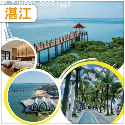 廣東旅遊線路|2025-11-15|食在湛江- 海上森林、零碳之島【特呈島旅遊區】老野粥檔金牌泥丁粥+芝士焗生蠔宴 美食純玩3天團