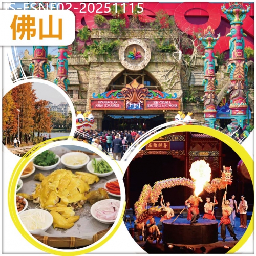 廣東旅遊線路|2025-11-15|佛山 一生必看〖廣東千古情〗大型實景 SHOW 必食：風山水起七彩撈雞+金牌古法彭公鵝宴  純玩2天