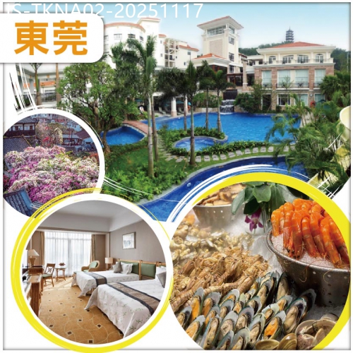 廣東旅遊線路|2025-11-17|【天天出發】網評5鑽.橋頭三正半山酒店 豪嘆酒店海鮮刺身 一人一個小火鍋自助晚餐  純玩2天