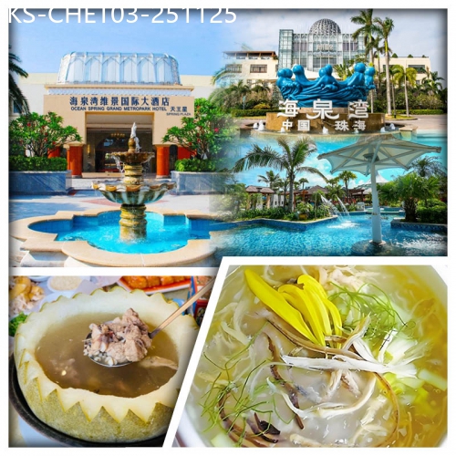 廣東旅遊線路|2025-11-25|秋冬進補太史菊花滋補蛇羹 珠海海泉灣維景國際大酒店 任浸海洋溫泉純玩3天