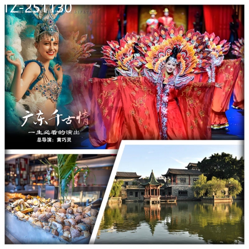 廣東旅遊線路|2025-11-30|調賬團