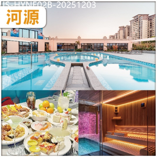 廣東旅遊線路|2025-12-03|河源 全新國際品牌美居湯泉酒店  空中湯泉-恒溫泳池-桑拿房  任食海鮮自助火鍋 純玩2天