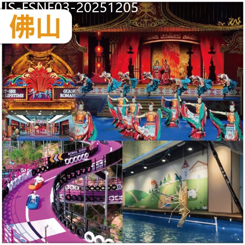 廣東旅遊線路|2025-12-05|佛山 盈香心動樂園一生必看【廣東千古情】安排【室內冷氣釣蝦館】美食純玩3天