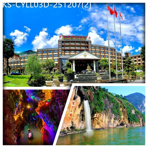 廣東旅遊線路|2025-12-07|（散包不收街客）D線-連州地下河 湟川三峽 連南瑤族文化酒店 純玩3天