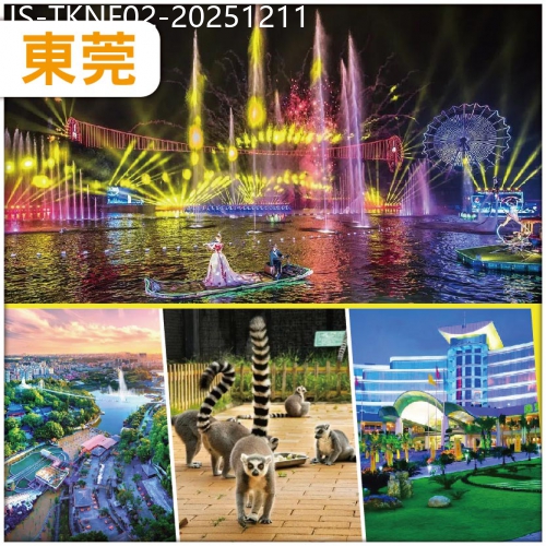 廣東旅遊線路|2025-12-11|東莞 全新打造大型實景水舞燈秀《蝶影》 入住全新裝修800呎隱賢山莊酒店 純玩2天