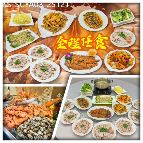 廣東旅遊線路|2025-12-11|任食【中山脆肉鯇 鹽焗乳鴿 秘製鹽插蝦】 連住兩晚中山藝選浠客酒店 空中餐廳歎酒店自助晚餐3天