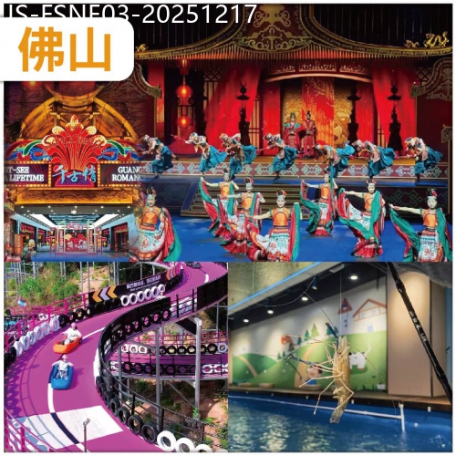 廣東旅遊線路|2025-12-17|佛山 盈香心動樂園一生必看【廣東千古情】安排【室內冷氣釣蝦館】美食純玩3天