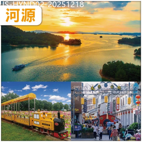 廣東旅遊線路|2025-12-18|秋色河源：包船遊嶺南第一湖【萬綠湖】 古石龍生態園 入住市區四鑽濱江金利酒店 美食純玩2天
