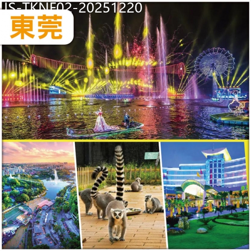 廣東旅遊線路|2025-12-20|東莞 全新打造大型實景水舞燈秀《蝶影》 入住全新裝修800呎隱賢山莊酒店 純玩2天