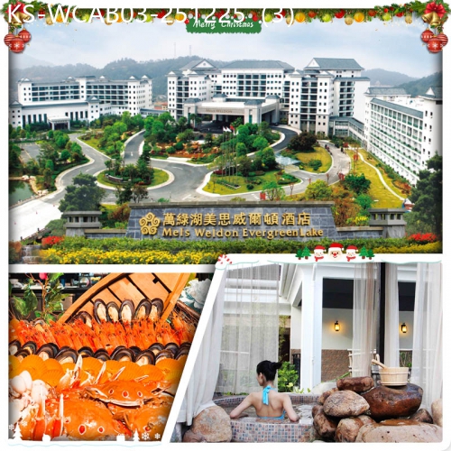 廣東旅遊線路|2025-12-25|（聖誕加班）河源萬綠湖美思威爾頓酒店+雙月灣泰麗雲頂度假酒店 歎2晚酒店自助晚餐 純玩3天