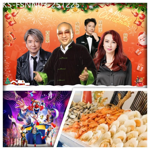 廣東旅遊線路|2025-12-25|12.26 蝦仔嗲哋歡樂今宵聖誕夜 廣州花都美華航空主題酒店+佛山帝恩酒店 純玩3天
