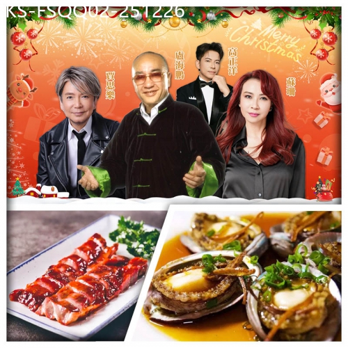 廣東旅遊線路|2025-12-26|12.26 蝦仔嗲哋歡樂今宵聖誕夜 品鮑羅萬友特色宴  純玩2天