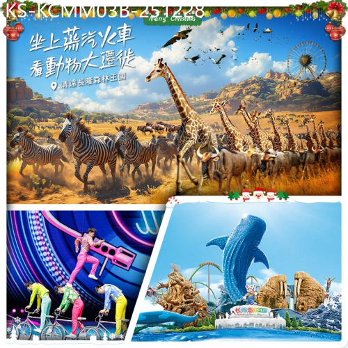 廣東旅遊線路|2025-12-28|(聖誕加班）B線-珠海長隆海洋王國、觀賞長隆劇院【長隆秀】、清遠長隆森林王國 暢玩3大樂園純玩3天