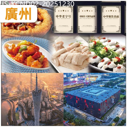 廣東旅遊線路|2025-12-30|廣州 廣府餐飲界翹楚 中華老字號 廣州酒家 國家一級-廣東省博物館 美食愛好者天堂-西華路 純玩2天
