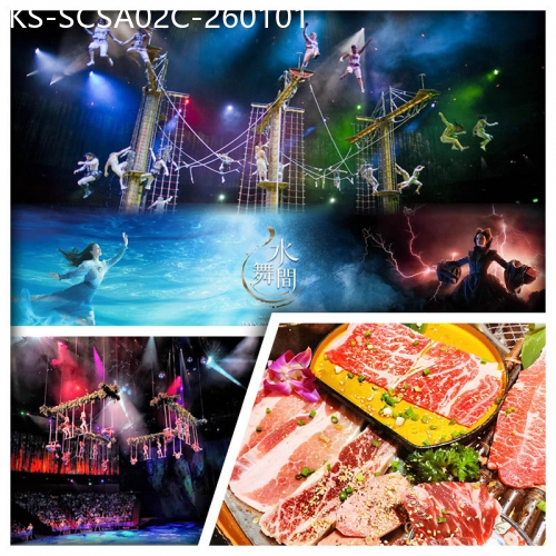 廣東旅遊線路|2026-01-01|C線-澳門新濠天地水舞間 震撼體驗全球頂尖水上匯演 韓式烤肉/火鍋美食百滙自助餐純玩2天