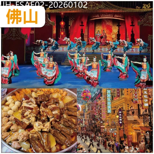 廣東旅遊線路|2026-01-02|佛山 睇【一生必看 廣東千古情】大型實景 SHOW 必食 西樵山大盤菜宴+陳皮御品山海宴 抵玩2天